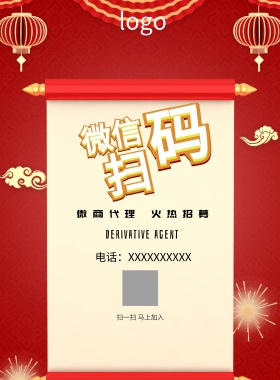 微商招募海报