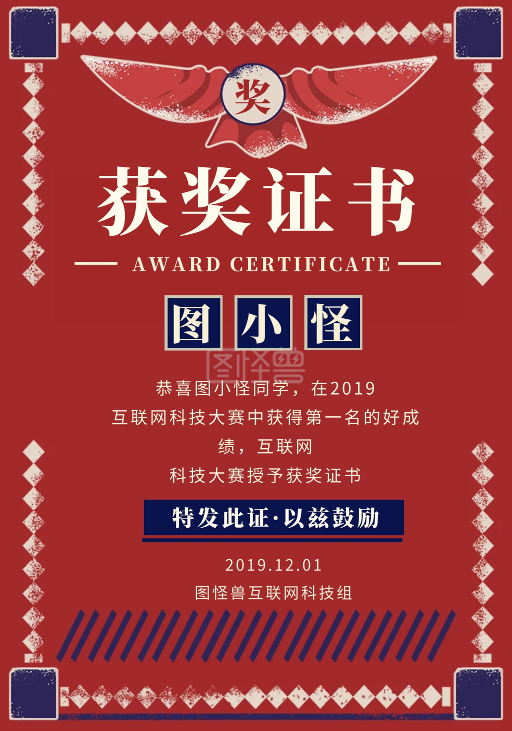 证书获奖-获奖证书奖状证书个人证书红色简约证书在线图片制作-图怪兽