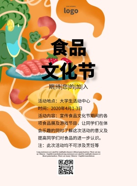 食品文化节宣传单简约宣传单