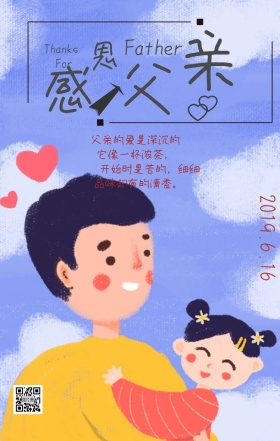 感恩父亲节老人