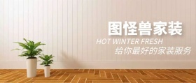 家装公众号封面
