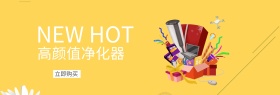 黑色简约颜值净化banner