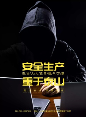 安全生产重于泰山安全海报模板