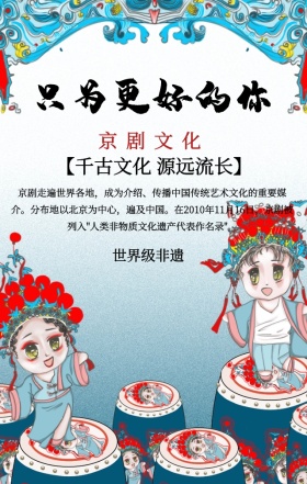 中国风国粹文化京剧文化宣传手机海报