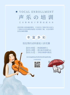 声乐班培训活动海报
