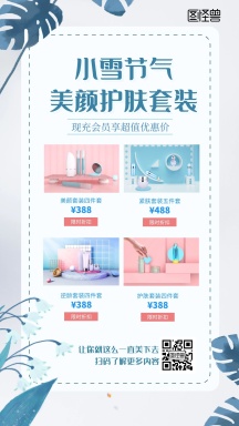 小雪海报 小雪海报模板 小雪海报设计素材 图怪兽