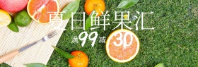 时令水果满减特惠聚划算banner图片