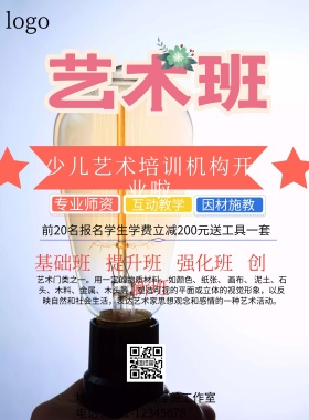 培训机构开业宣传单