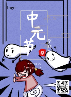 中元节海报