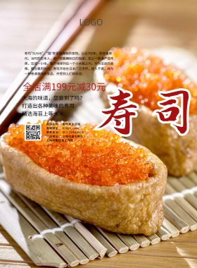  创意大气简约寿司美食海报