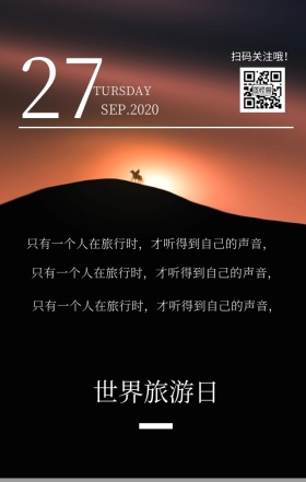 世界旅游日美食黑色文艺简约日签