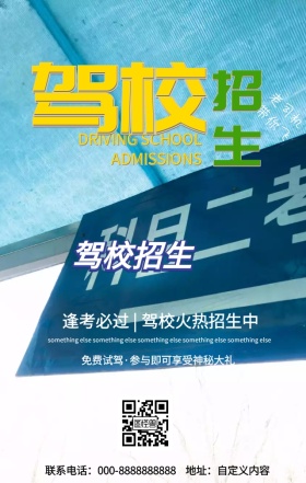 驾校火热招生送大礼绚丽卡通背景手机海报