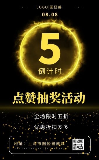商务风倒计时点赞抽奖活动大气h5模板