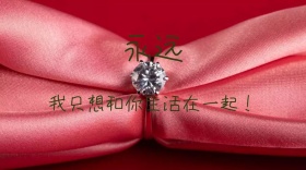 永远的爱情是婚姻公众号封面模板