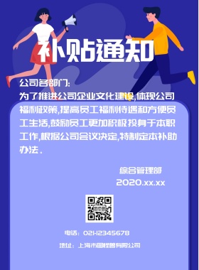 员工用餐补贴通知