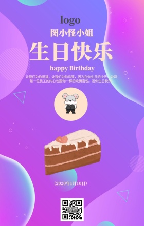 员工生日关怀海报
