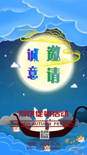 中秋邀请函祥云促销中秋月饼优惠