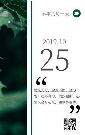 励志读书推广手机日签
