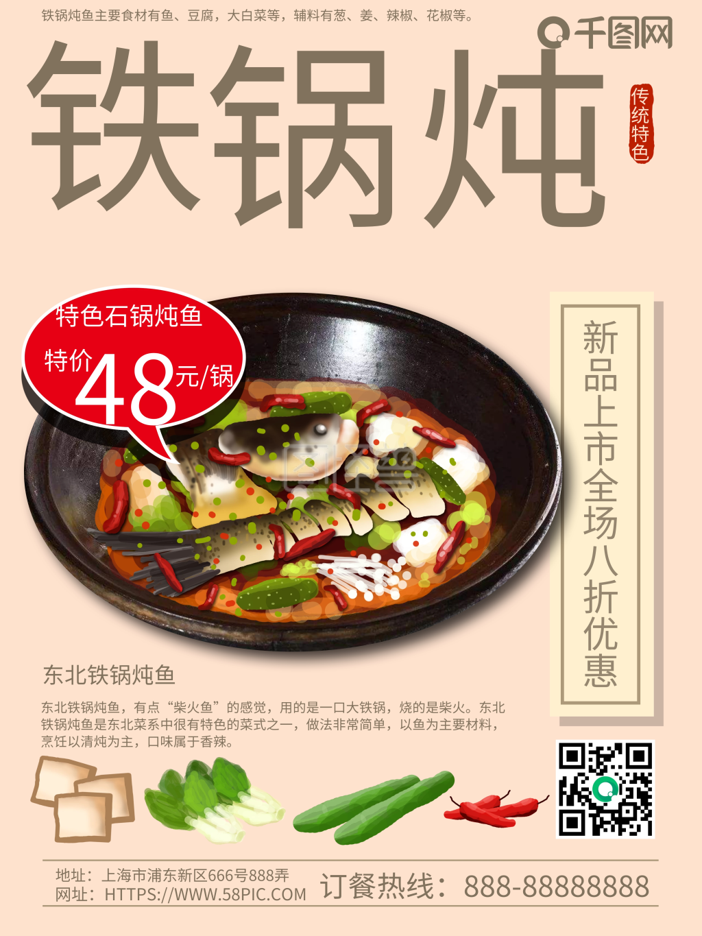 原创手绘铁锅炖宣传海报