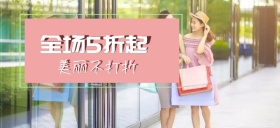五一夏日大促销美女促销活动公众号特殊首图