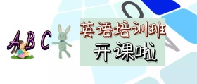 英语培训班公众号封面图