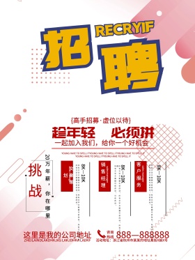 招聘海报校园招聘海报