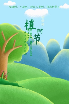 植树节卡通节日公众号竖版模板