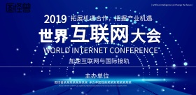蓝色科技世界互联网大会横板