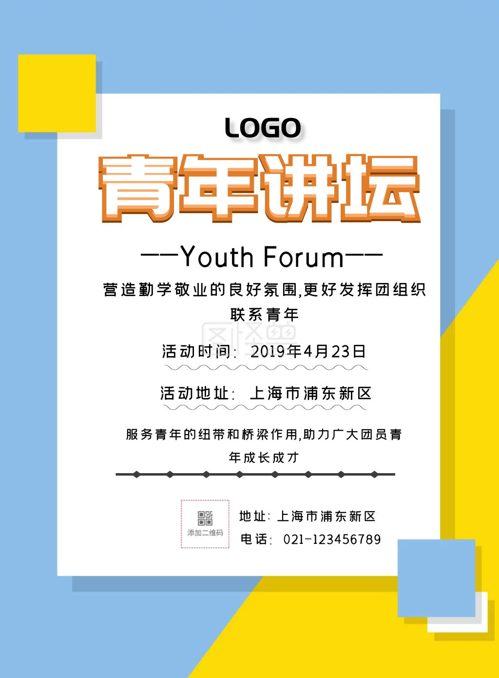 青年讲坛海报印刷海报