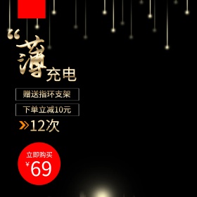 电商淘宝天猫聚划算京东数码电器手机配件充电宝主图直通车PSD模版