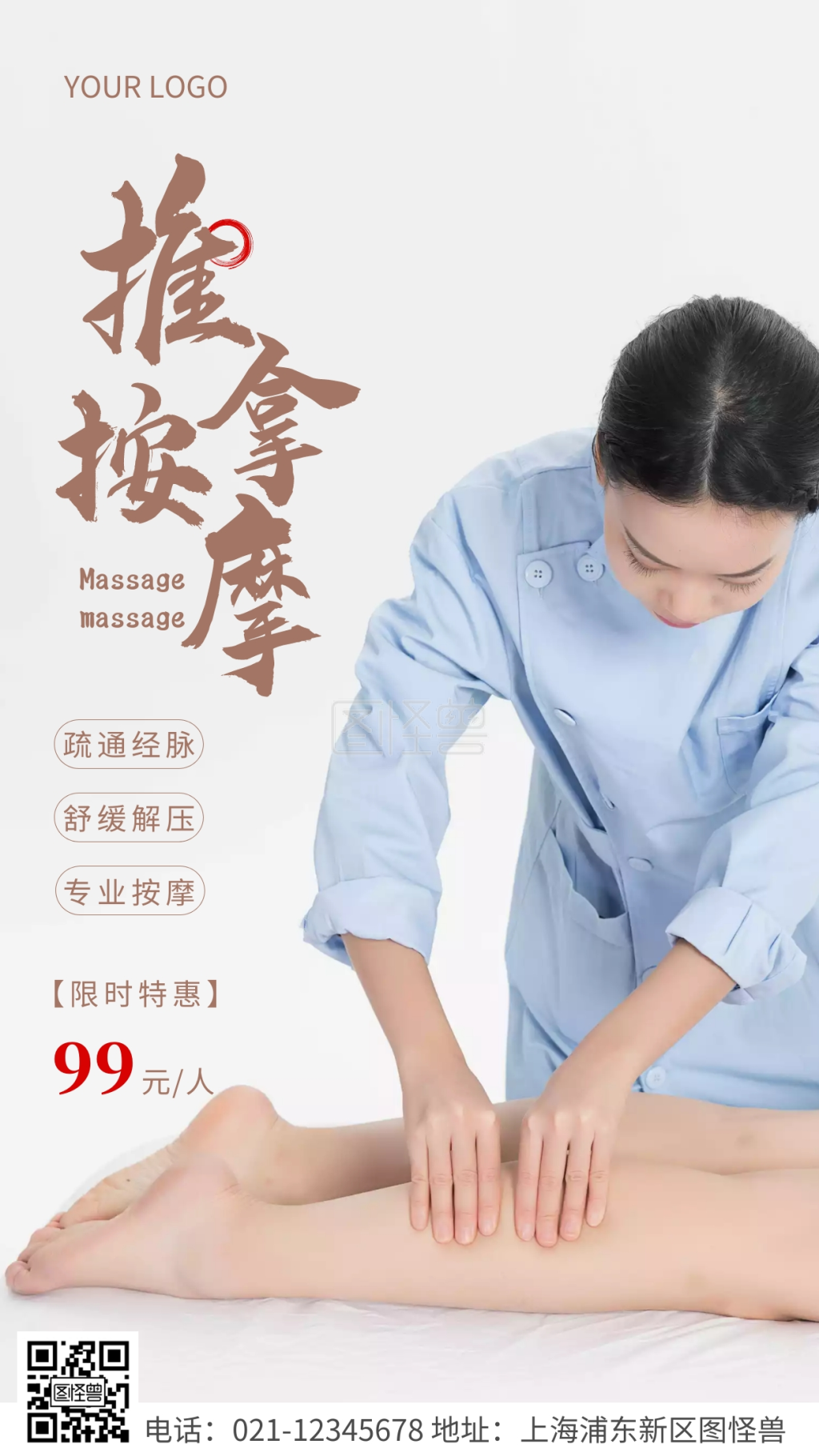 简约风棕色推拿按摩摄影图海报