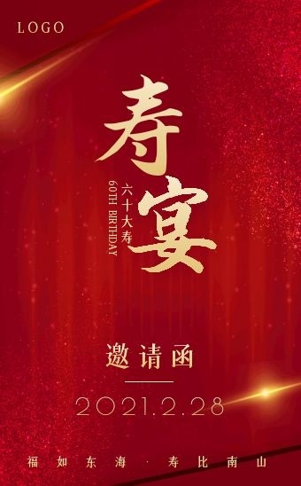 红色喜庆六十大寿邀请函h5模板