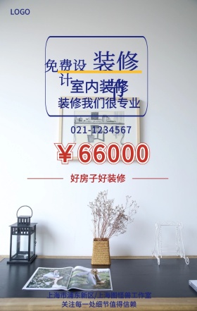 装修节  室内装修 免费设计 ￥66000 好房子好装修 装修我们很专业 关注每一处细节值得信赖 021-1234567 上海市浦东新区/上海图怪兽工作室 装潢施工家装装修手机海报