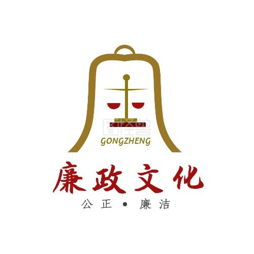 廉洁文化-logo设计廉洁文化警钟简约头像在线图片制作-图怪兽