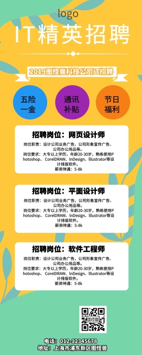 卡通简约科技IT精英招聘会活动营销长图