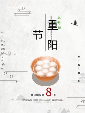 中国风重阳节海报