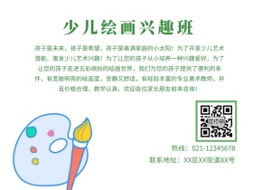 少儿绘画兴趣班招生宣传简约卡通公众号配图