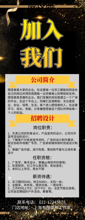 招聘春招彩色招聘简约卡通大气招聘易拉宝