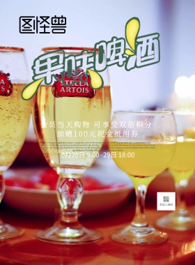 世界杯促销海报