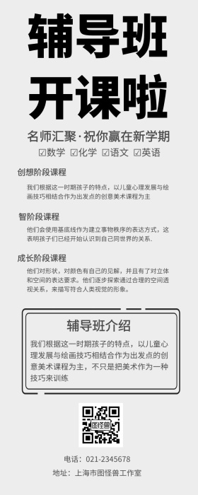 寒假辅导班简约创意宣传招生培训营销长图