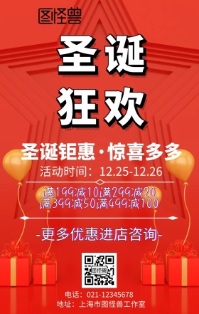 圣诞钜惠圣诞礼物圣诞节红色卡通促销海报