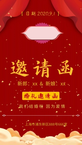 红色喜庆大气婚礼电子邀请函海报设计