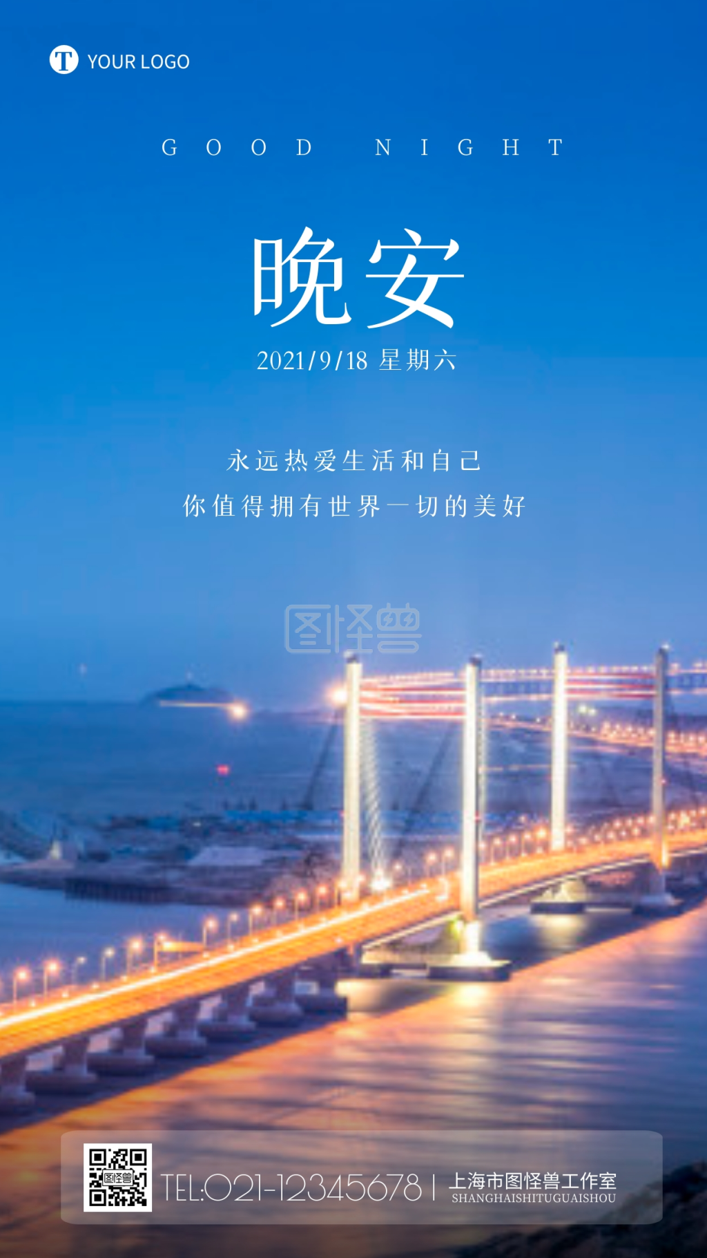 温馨晚安-晚安温馨问候励志摄影图海报在线图片制作-图怪兽