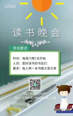 读书晚会手机海报