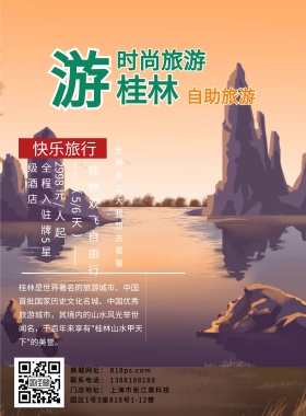创意大气简约桂林旅游海报