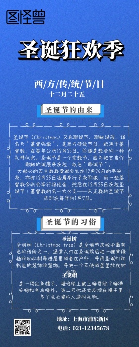 圣诞快乐公众号文章