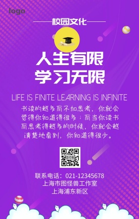校园文化学习无限宣传海报