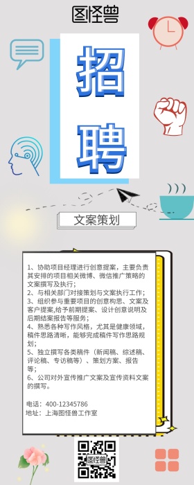 糖果色招聘员工长图