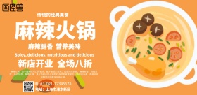 麻辣火锅美味海报