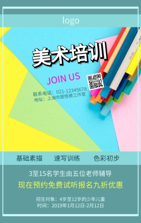 美术培训招生模板海报